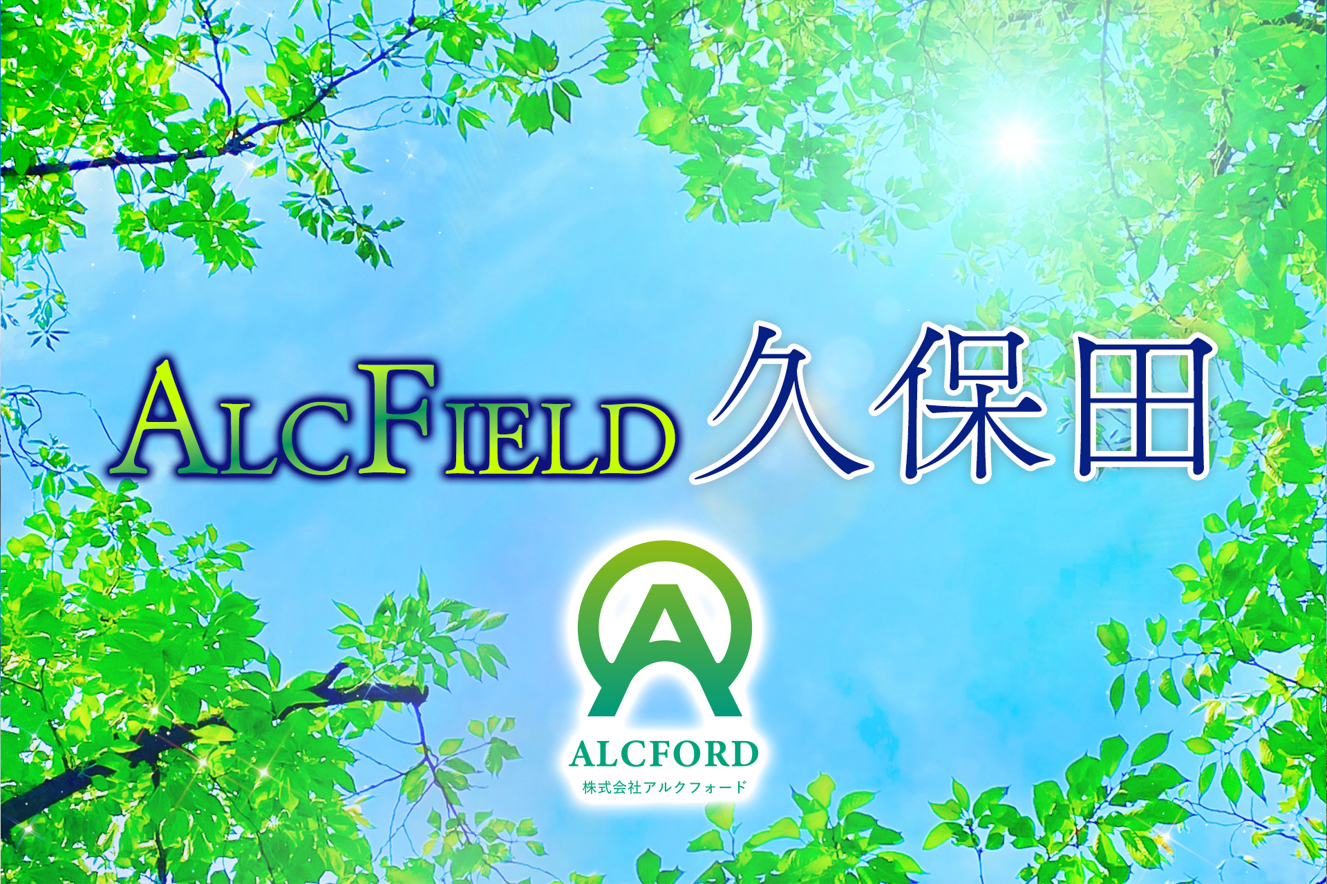 自社分譲地